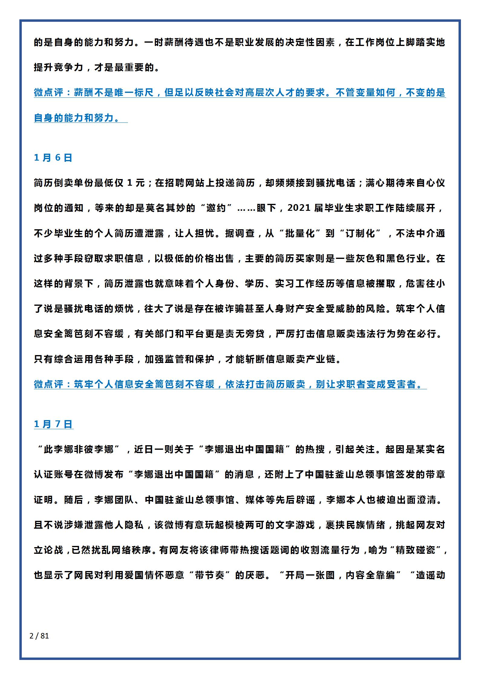 时评时事热点2021人民日报,社会热点事件时评2021
