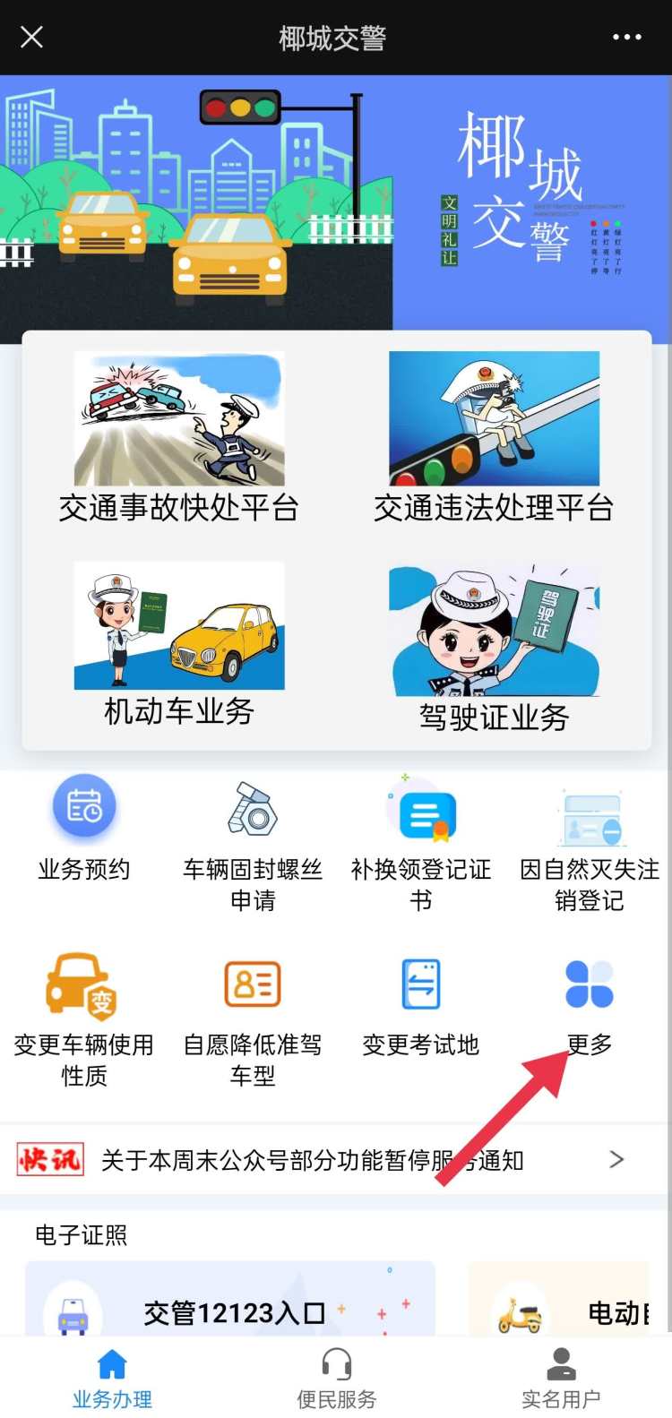 微信关注椰城交警,椰城交警微信公众号下载