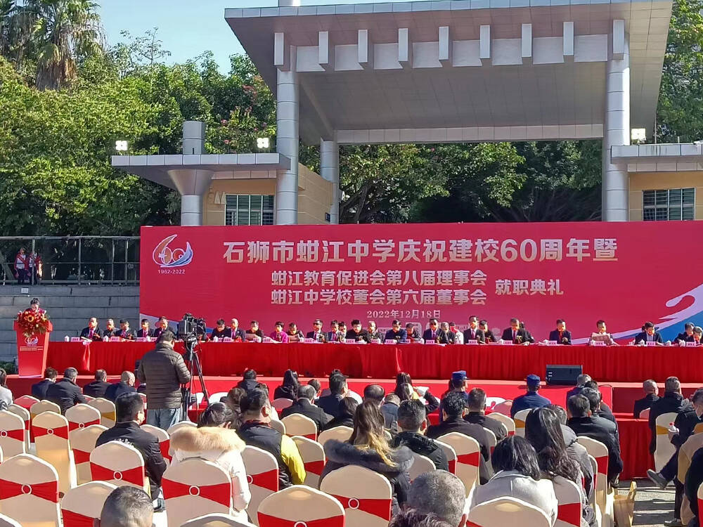 蚶江中学60周年,石狮学校100周年晚会