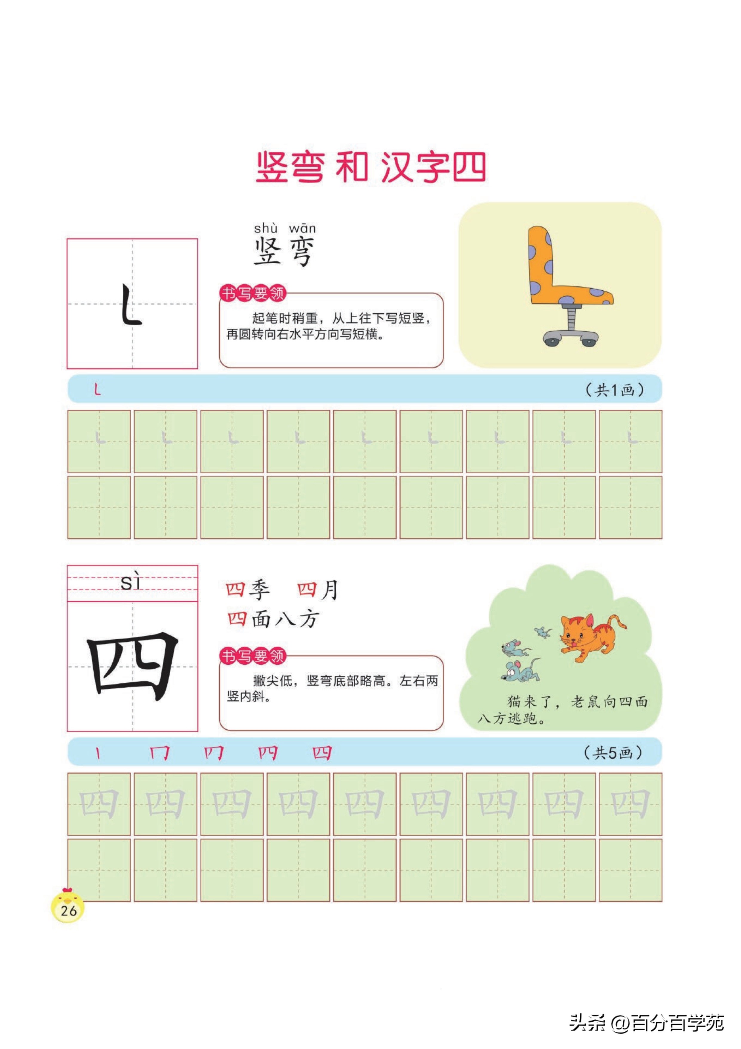 幼小衔接｜写字培优课程，练习写字从最基础的笔画开始