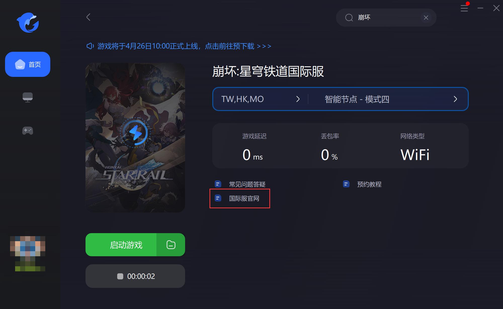 崩坏星穹铁道新手下载加载要多久,崩坏星穹铁道下载不了怎么办