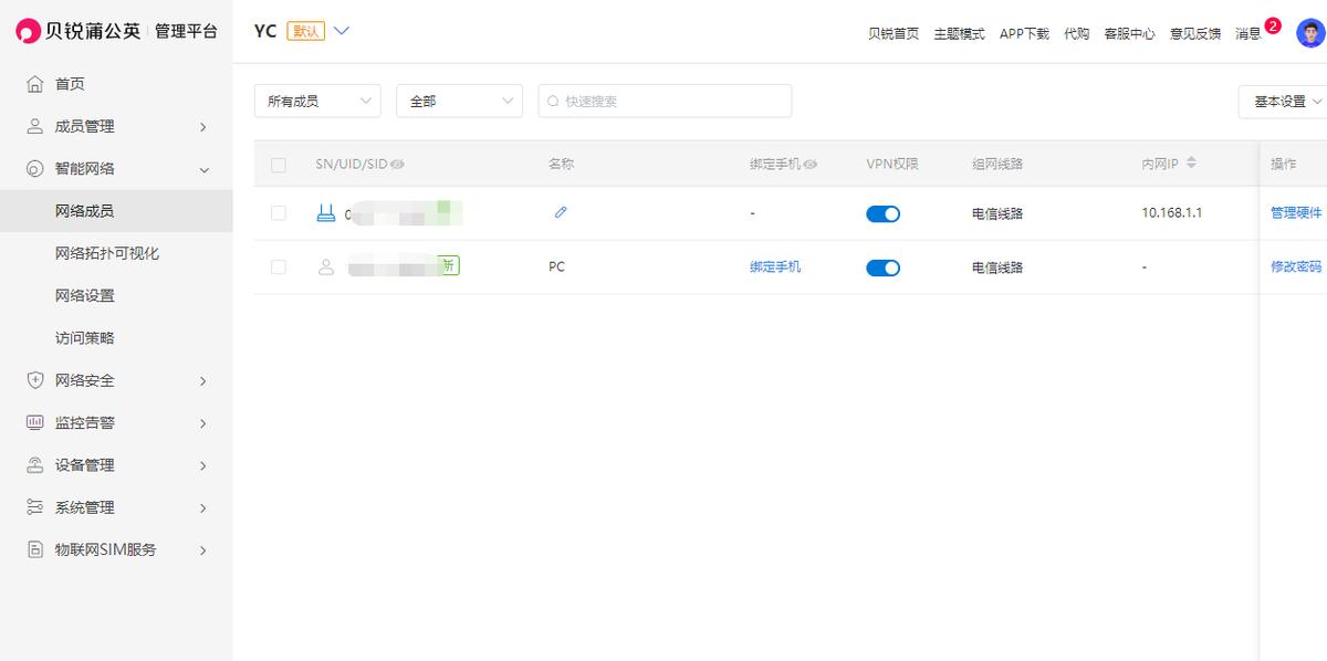 贝锐蒲公英x3a怎么设置内网穿透,贝锐蒲公英异地组网怎么开启
