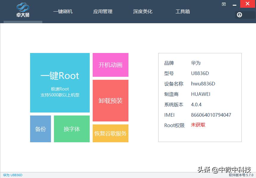 一键root华为手机教程,卓大师一键root还有用吗