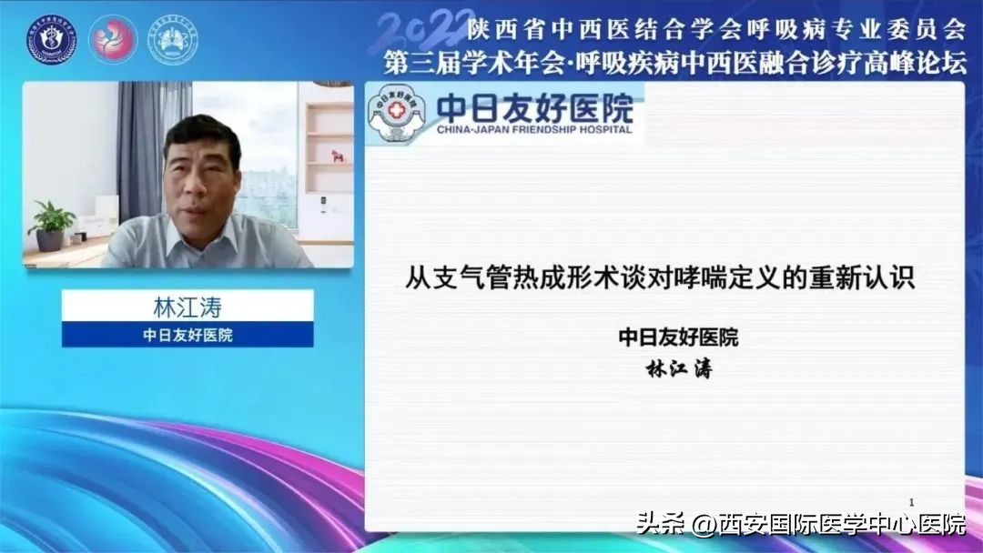 陕西中西医结合大会,中西医结合心血管学术研讨会