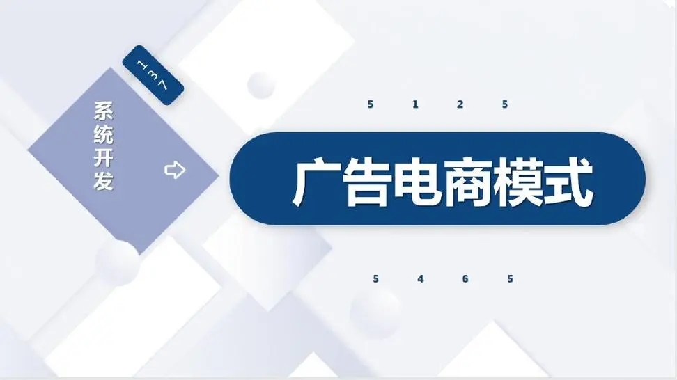 社交化电商广告怎么做,广告电商是真的看广告就能赚钱吗