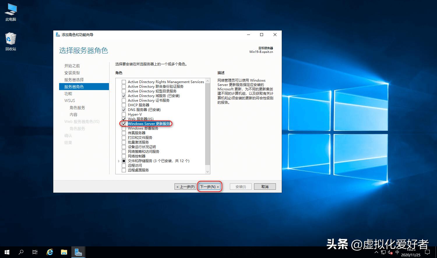 server2019如何安装,wsus补丁服务器部署方法