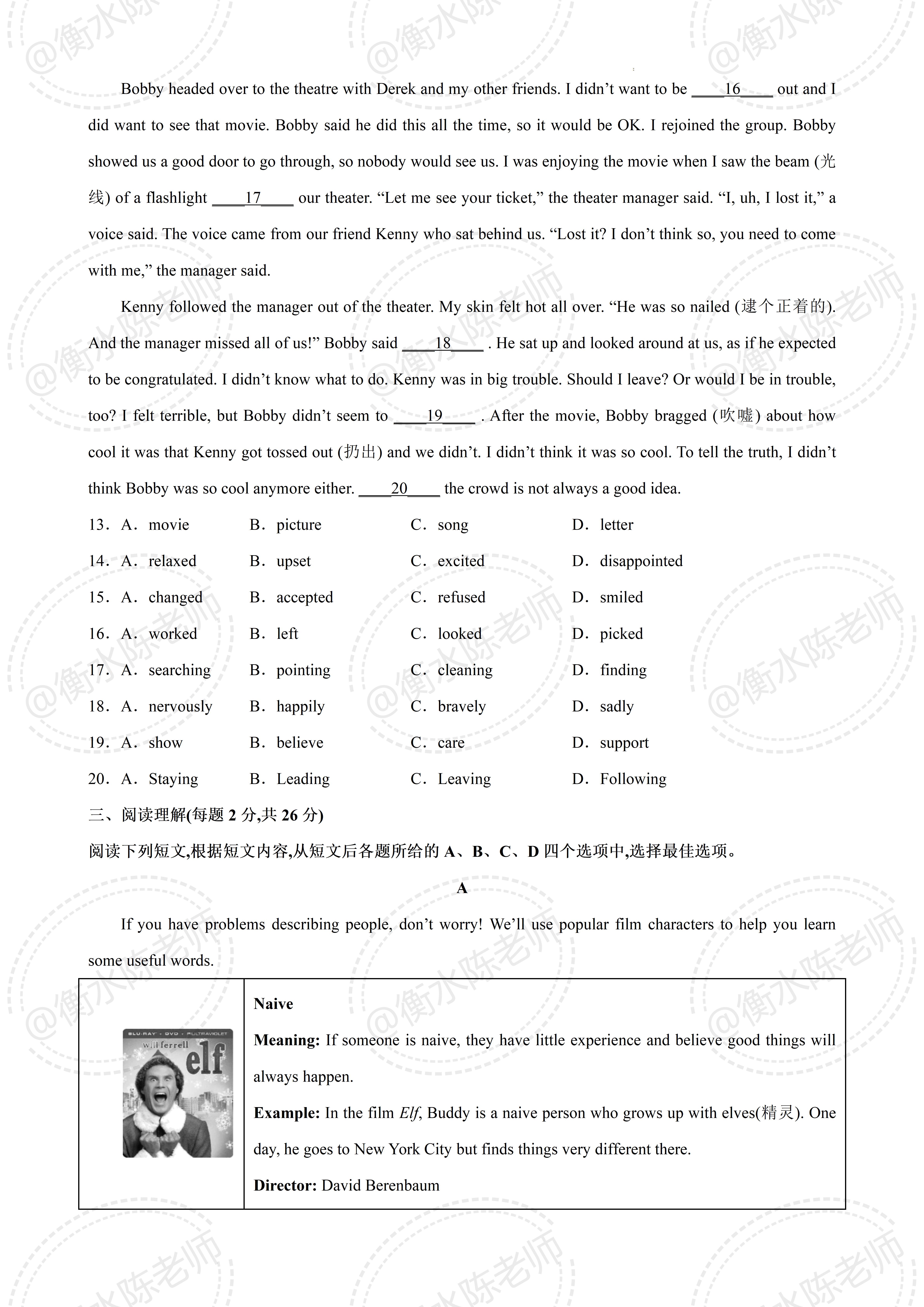 2023中考英语绝密真题卷,18年经验,考题直通重点中学,进来看下