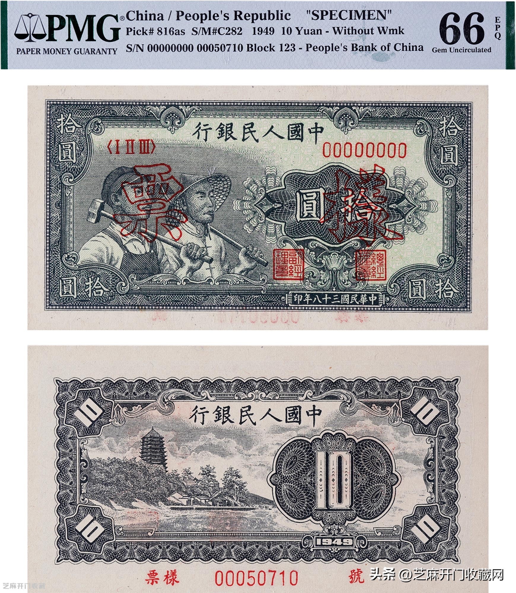 十元人民币工农版本图片,第一套人民币十元工农版