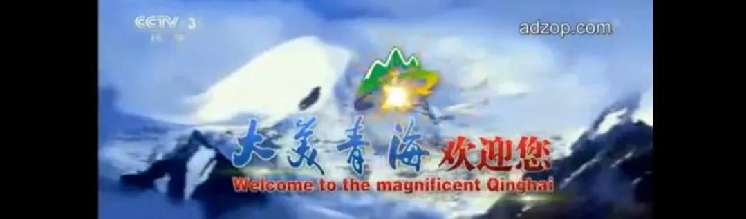 注意过吗，你的家乡在央视的广告词是什么？