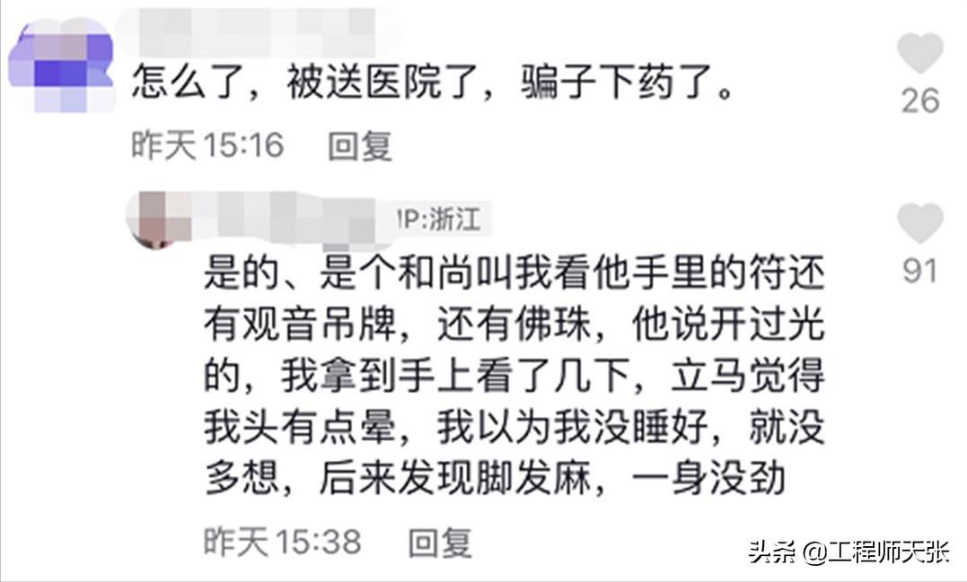 杭州一女士称疑被和尚下药，背痛手抽筋！*魂迷**的药真的存在吗？