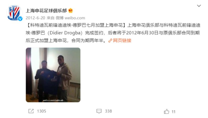 德罗巴为什么在申花只踢了半年,2012德罗巴加盟中超