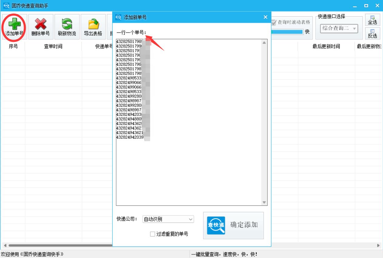 快递助手自助版怎样查询快递信息,快递单号查询工具