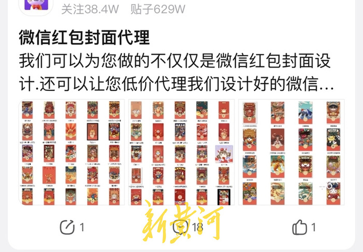 有商家月入百万！记者揭开微信红包封面“地下产业链”：已形成代注册、定制、销售一条龙