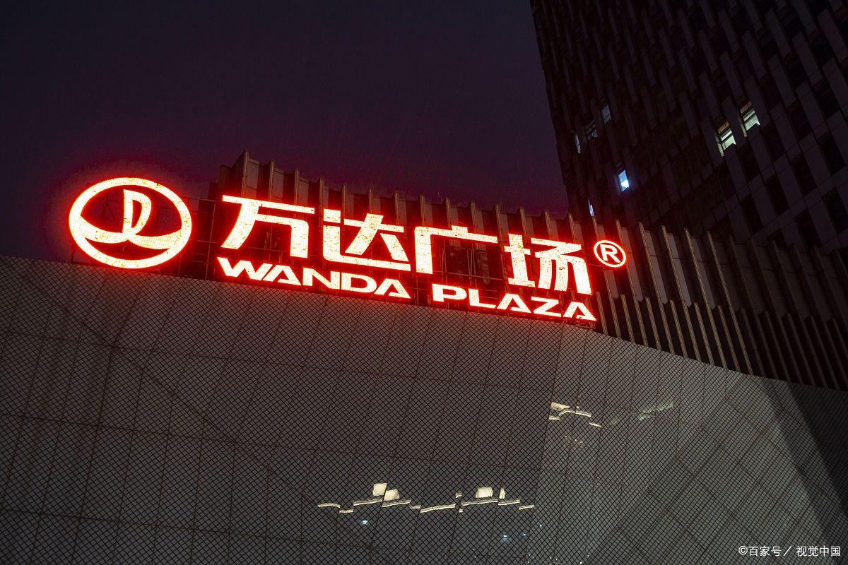 万达集团否认传言,万达辟谣声明