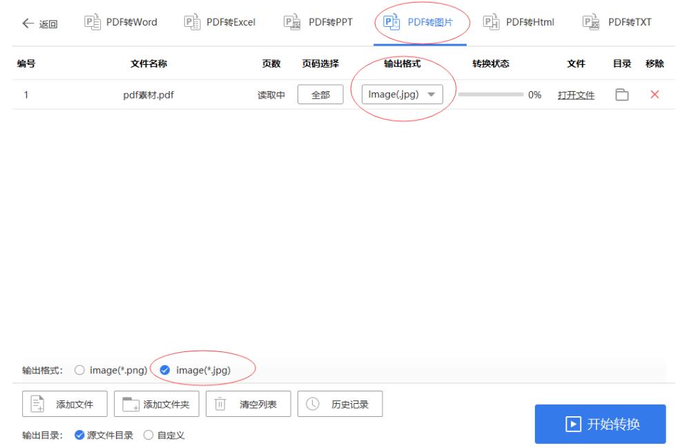 扫描件jpg格式怎么转换成pdf,pdf怎么转换成jpg图片到wps