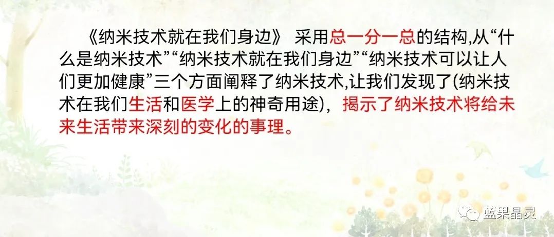 四下语文:第2单元课本内容(复习+练习)