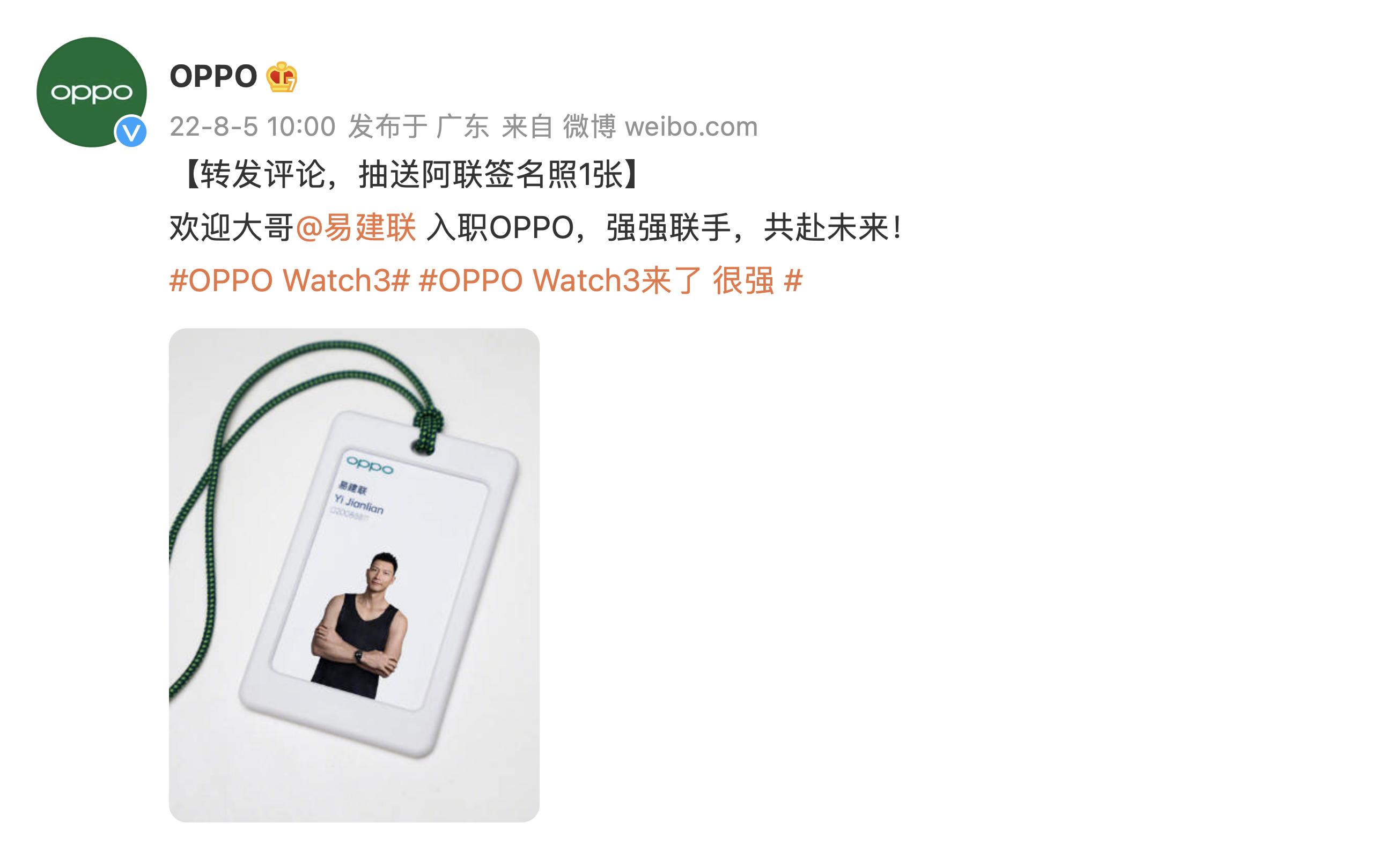 强强联手！易建联代言OPPOWatch3，手腕上有亮点
