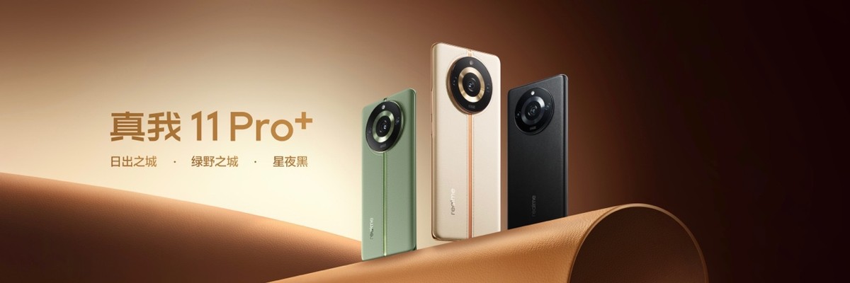 真我11pro12+256官方报价,真我11pro+上市价格