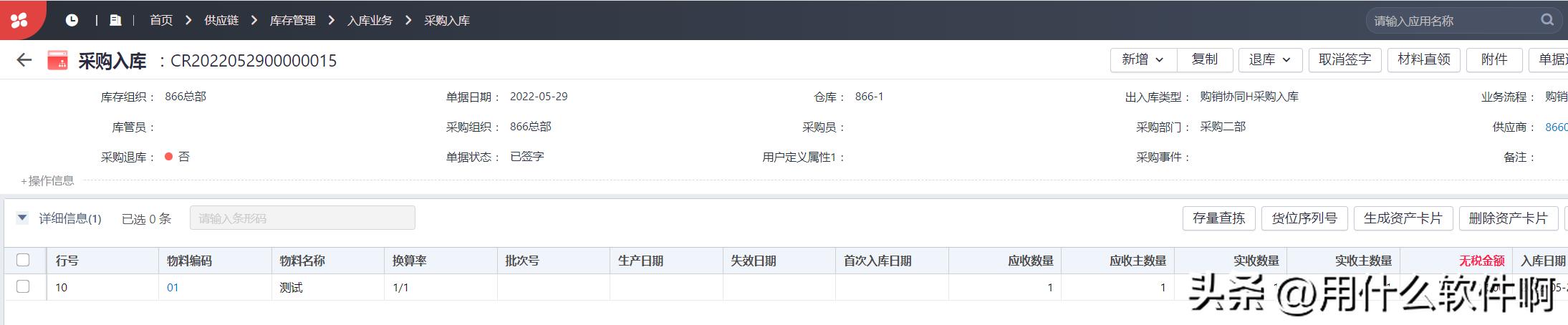 「产品应用案例」用友NCC之购销协同业务--陕西用友软件服务中心