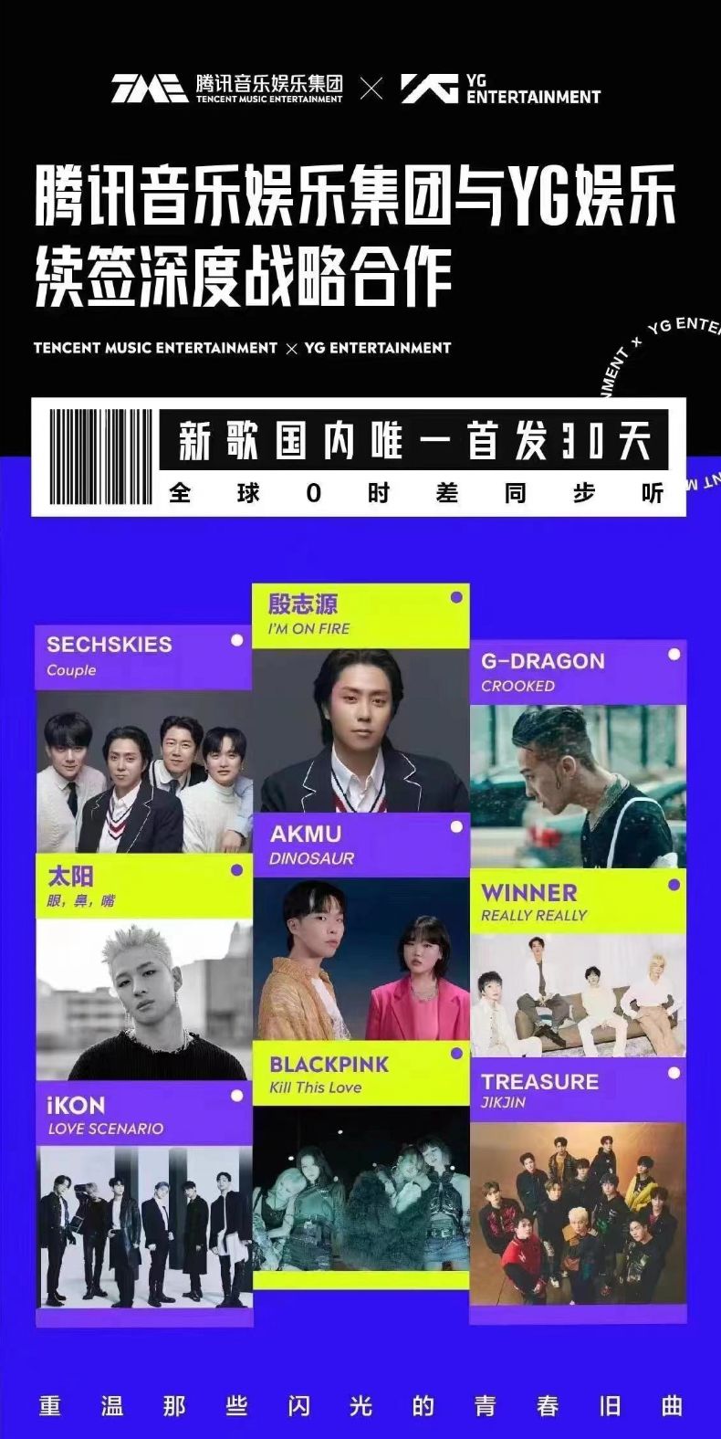 yg娱乐解约视频,yg娱乐和腾讯合作