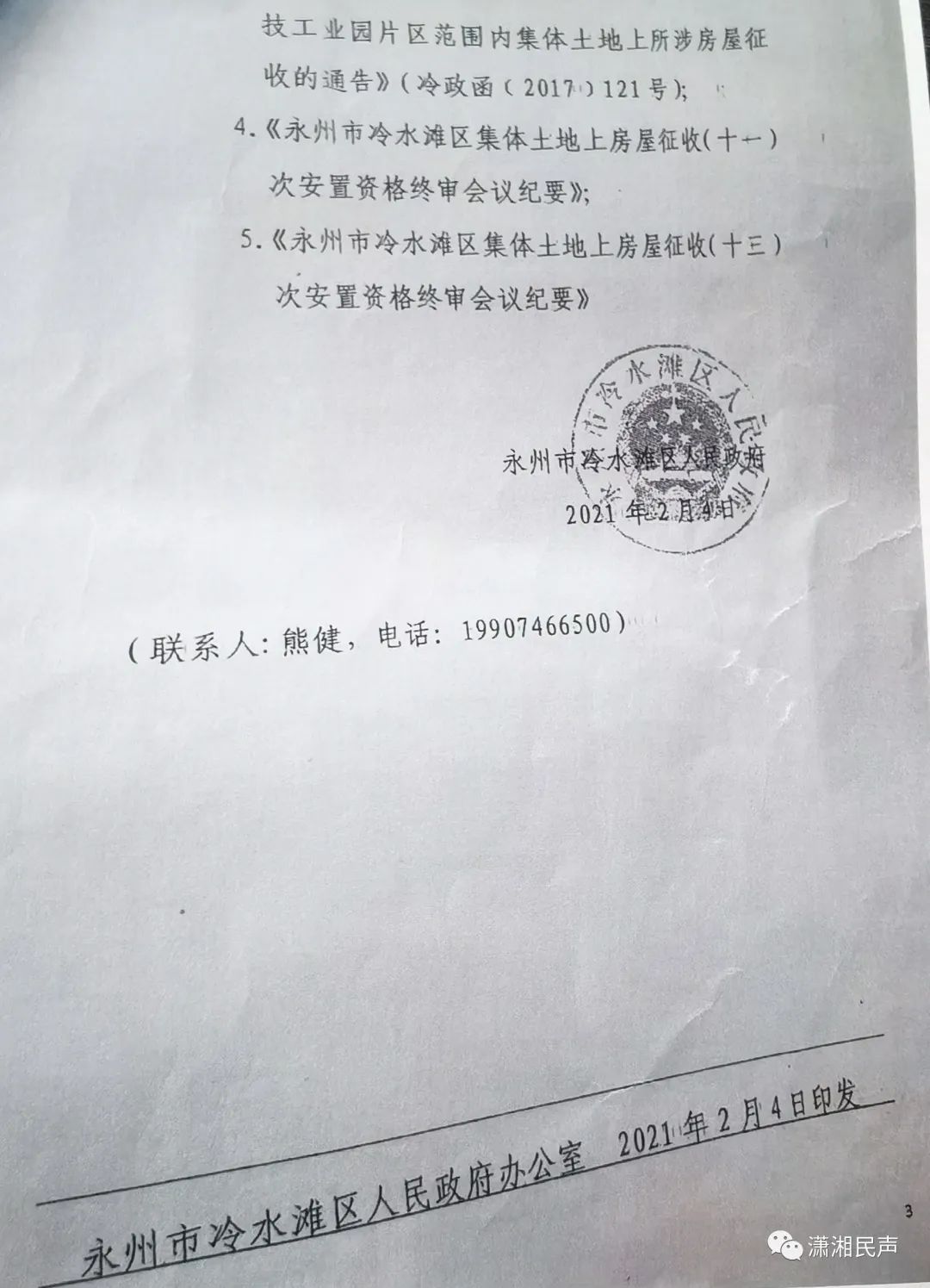 冷水滩区政府，请拿出应有的担当，履行政府承诺，兑现安置奖励！