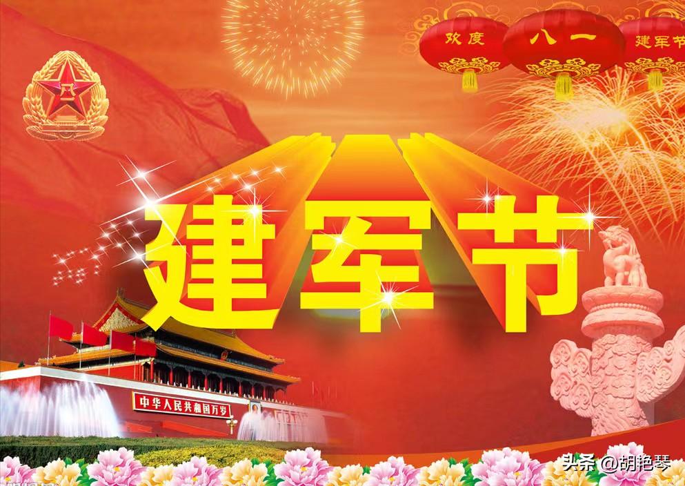 庆祝八一建军节的经典诗词,庆祝中国人民解放军建军节的诗词
