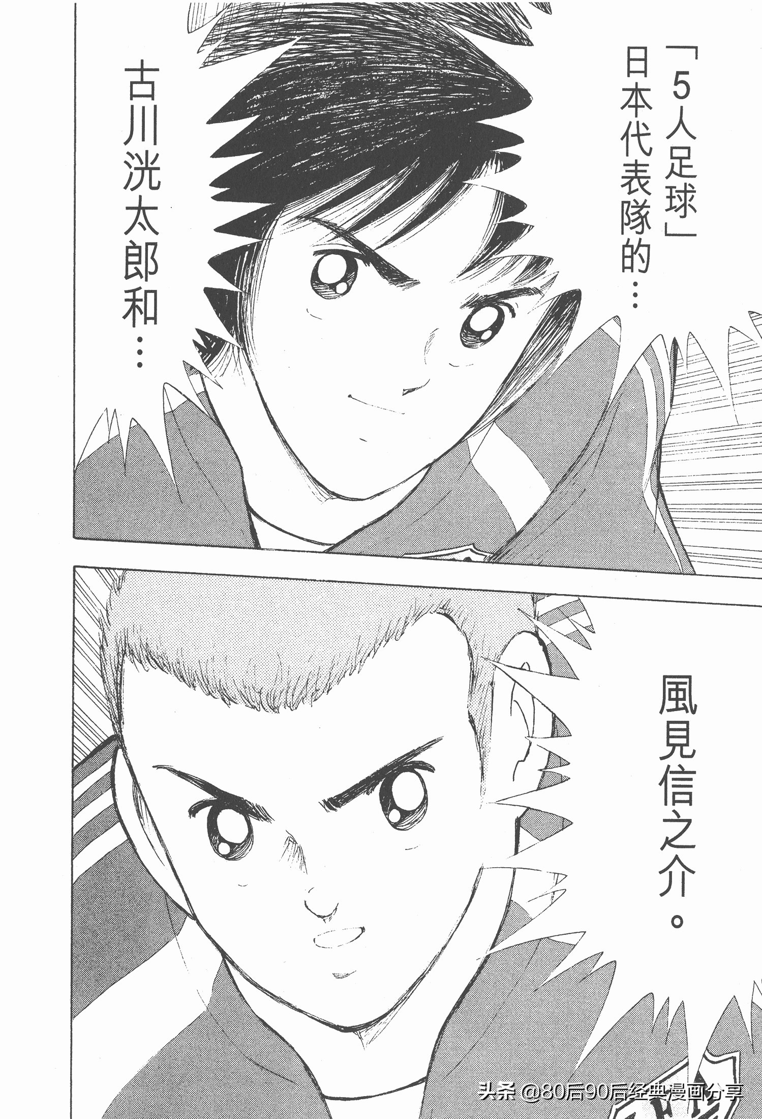 足球小將.GOLDEN-23卷001上