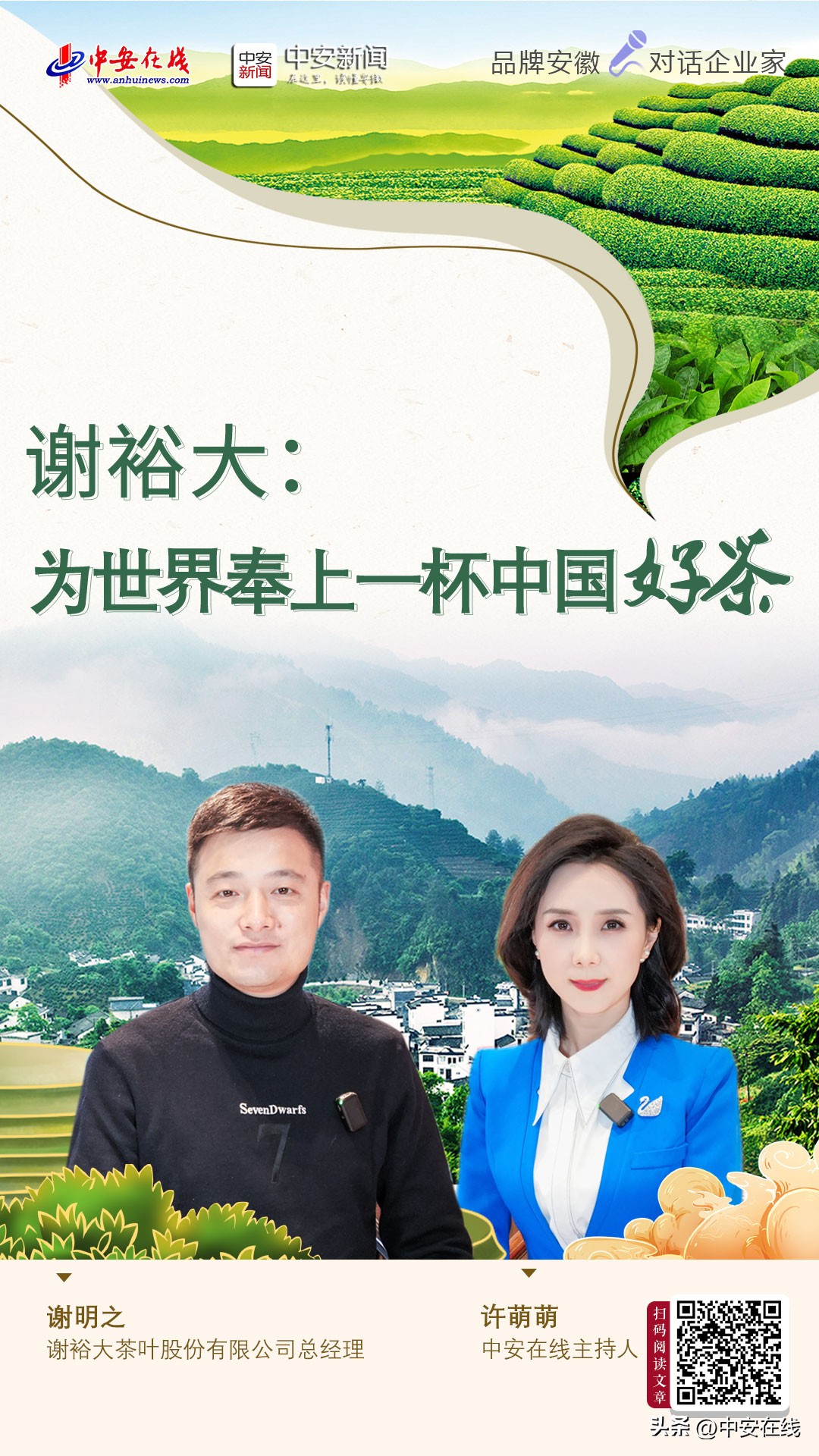 安徽茶博会谢裕大,谢裕大和徽府茶行