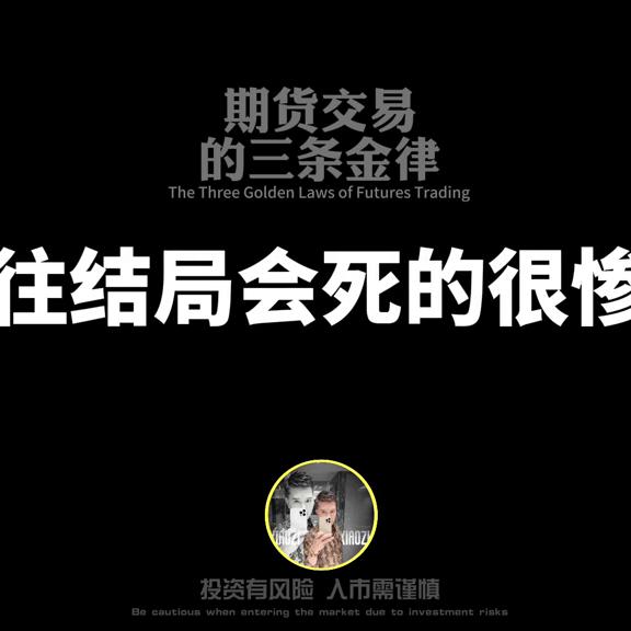 期货交易三法则,期货交易三部曲大全