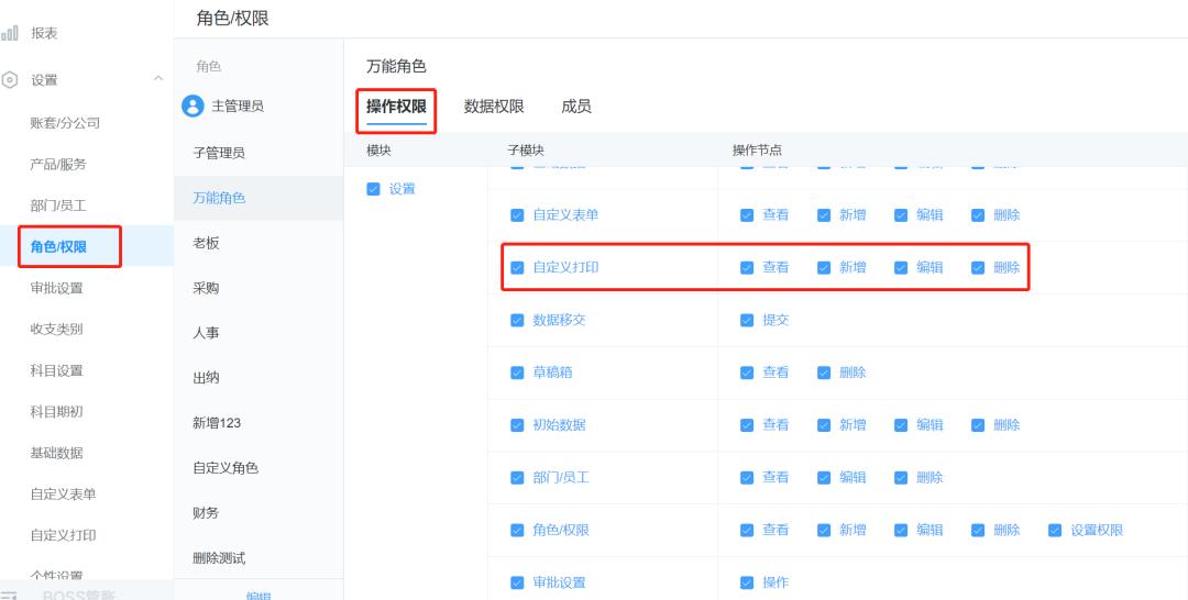 真香!账王BOSS管账自定义打印功能惊喜上线