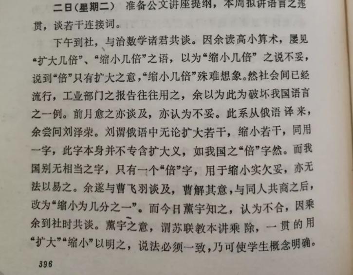 叶圣陶第一篇,叶圣陶与华罗庚