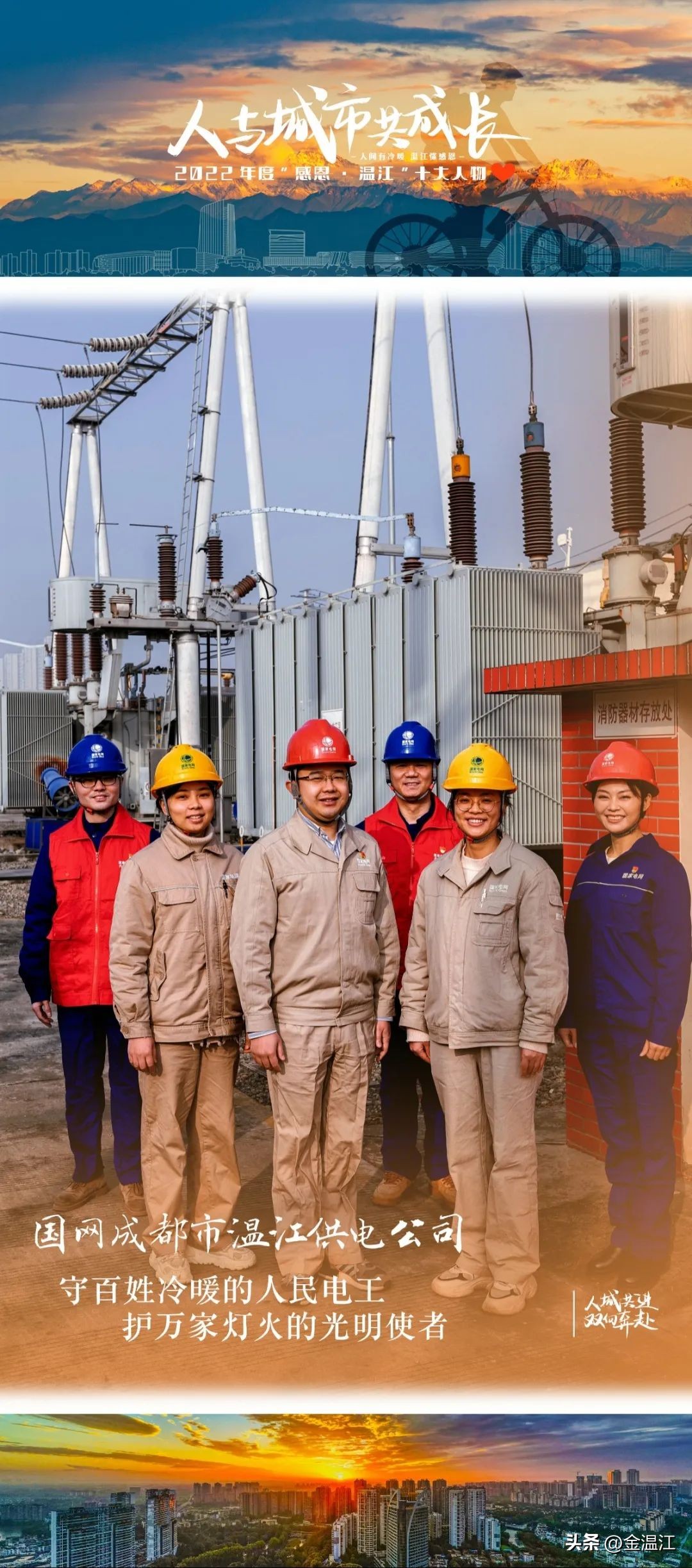 感恩·温江！这份掌声属于他们