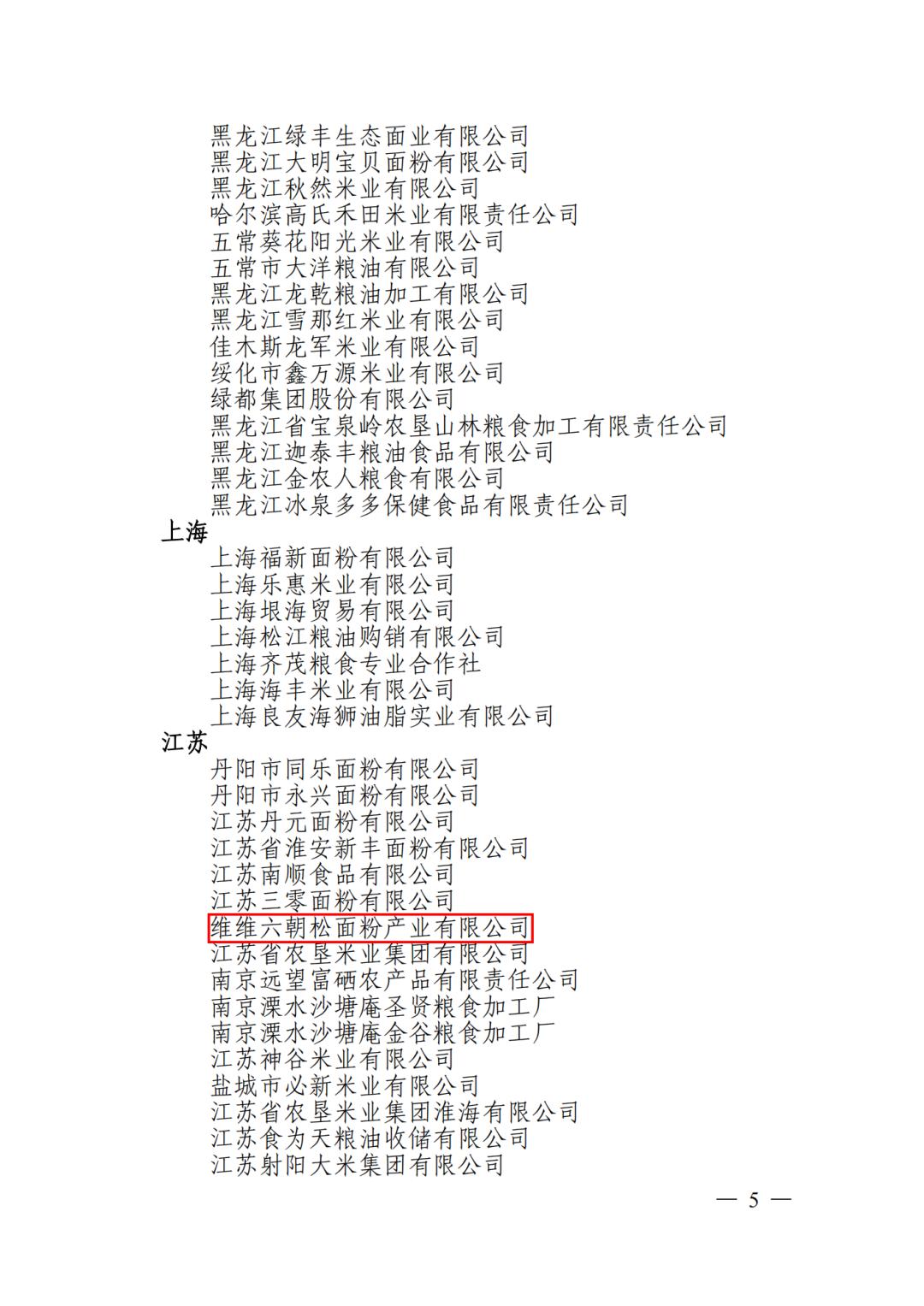 维维六朝松面粉产业有限公司官网,维维六朝松挂面