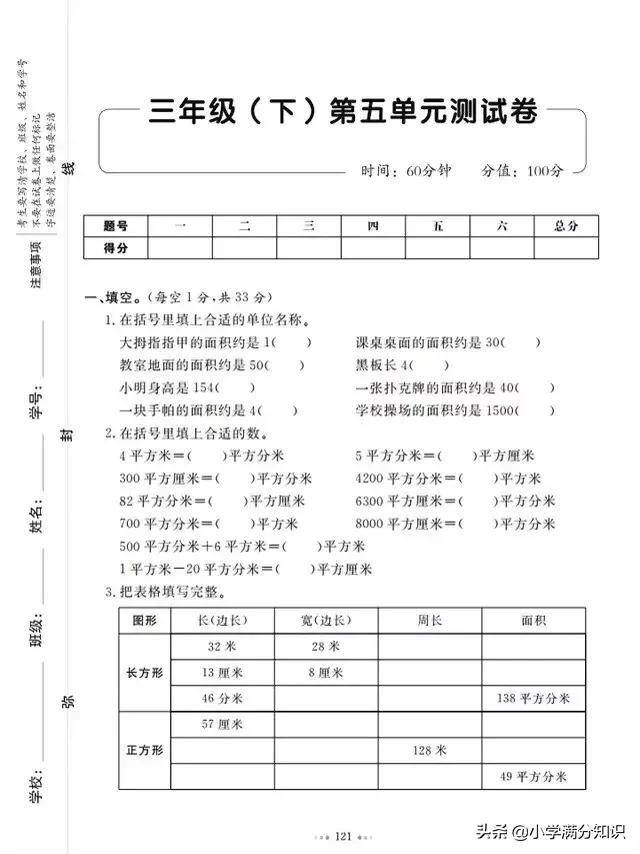 2021青岛版三年级数学期中试卷,2022年三年级下册数学期中试卷