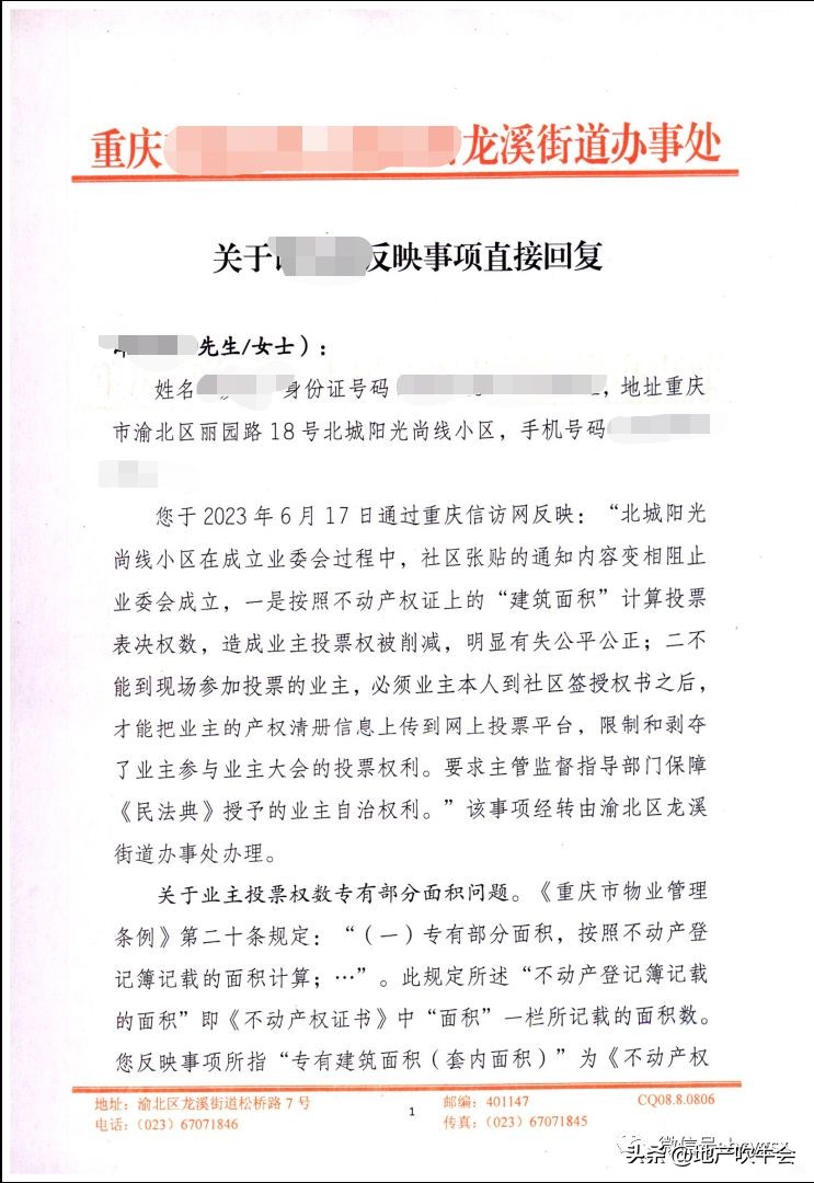 业主大会几家欢乐几家愁：七村新物业选出，北城阳光尚线面临困境