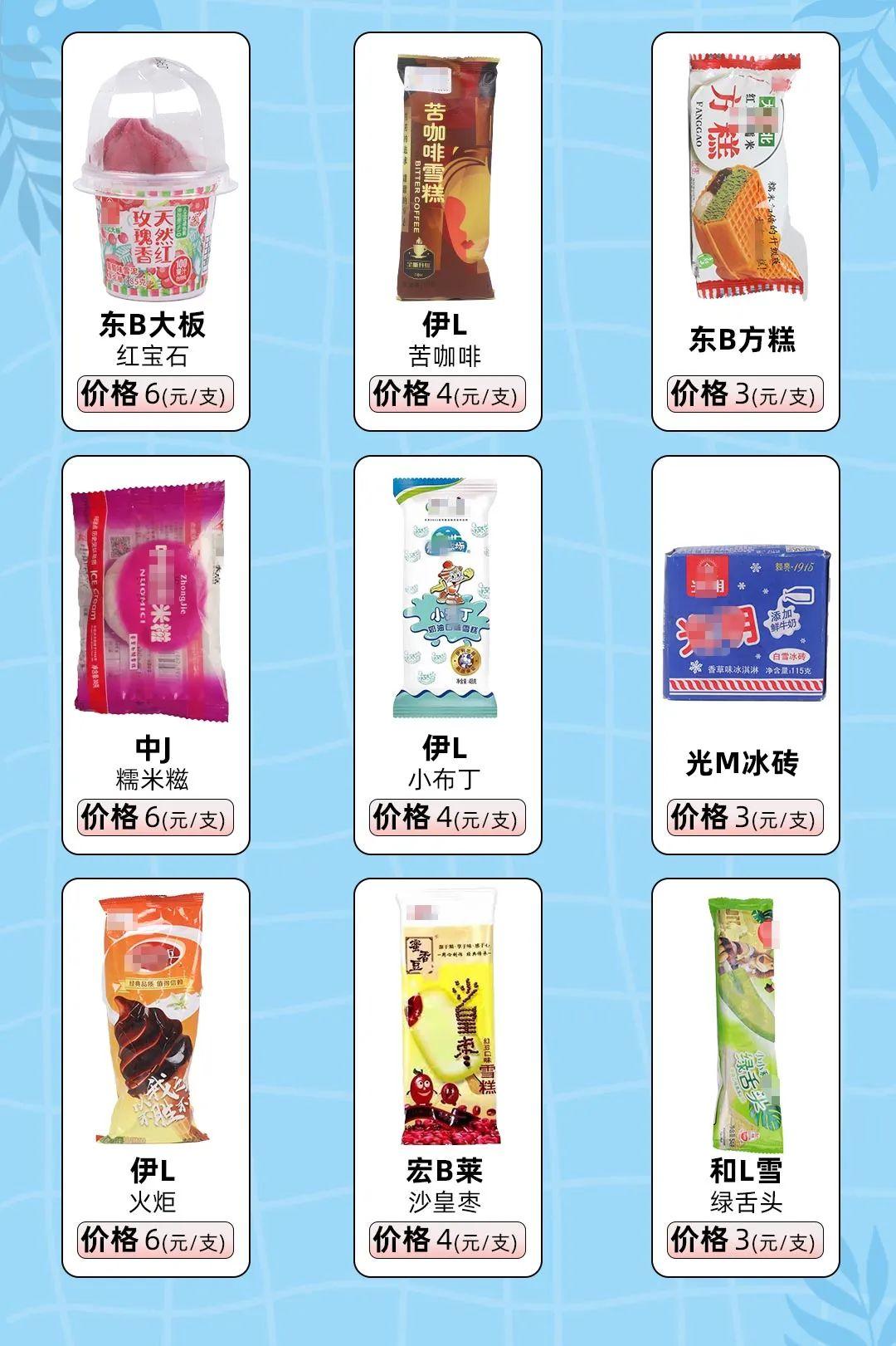 67块钱的雪糕,雪糕界便宜的七款雪糕