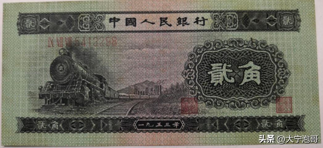 第2版人民币1角火车存世量,火车头两角人民币讲解