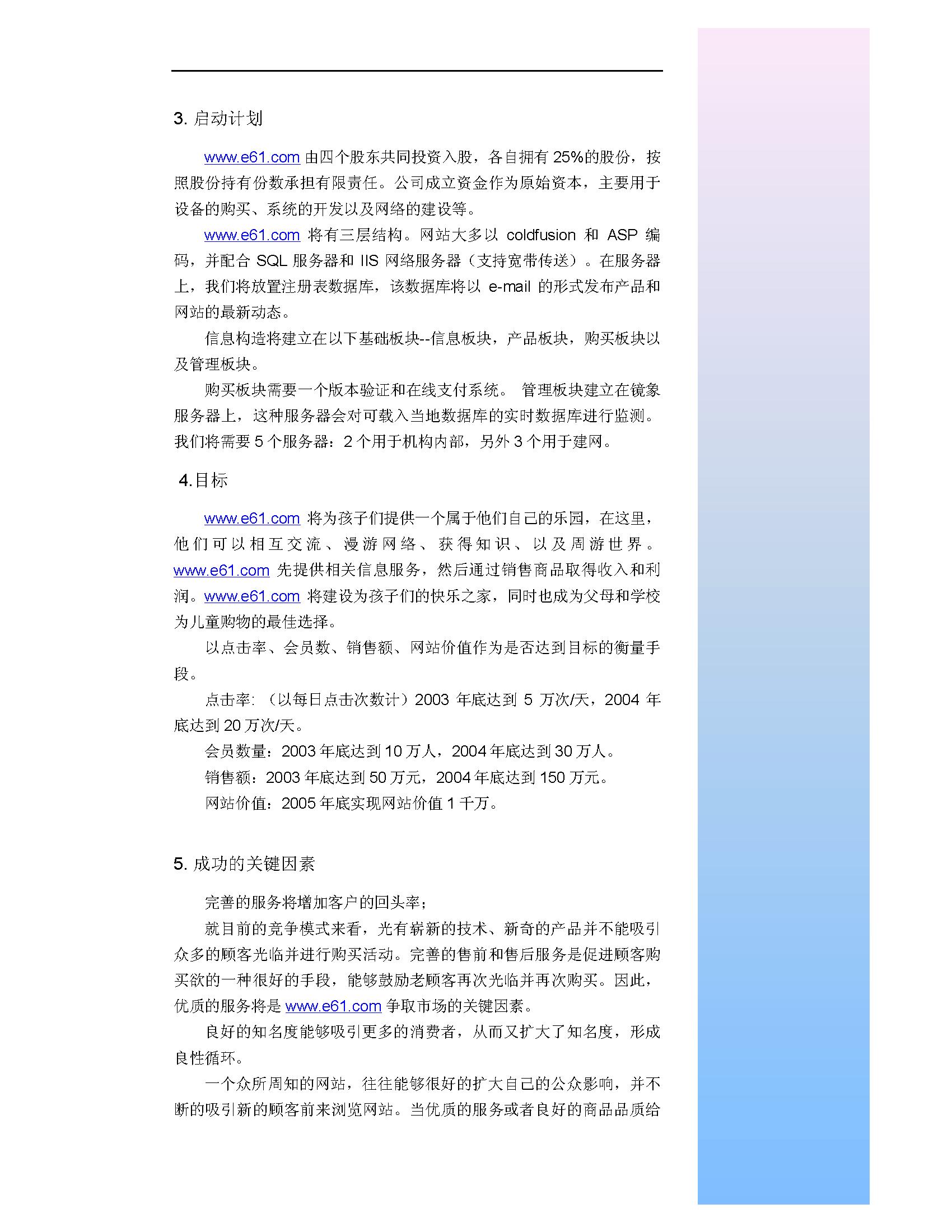 购物网站商业计划书,网络购物计划书