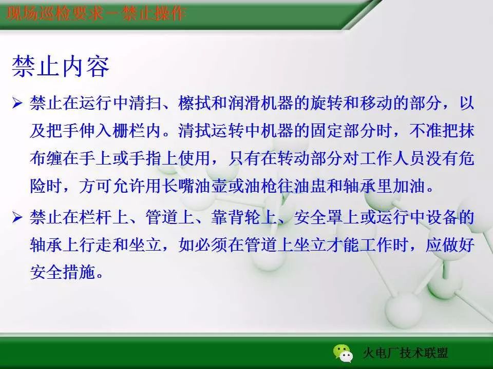 电厂写巡检消除隐患宣传稿,电厂现场巡检间隔