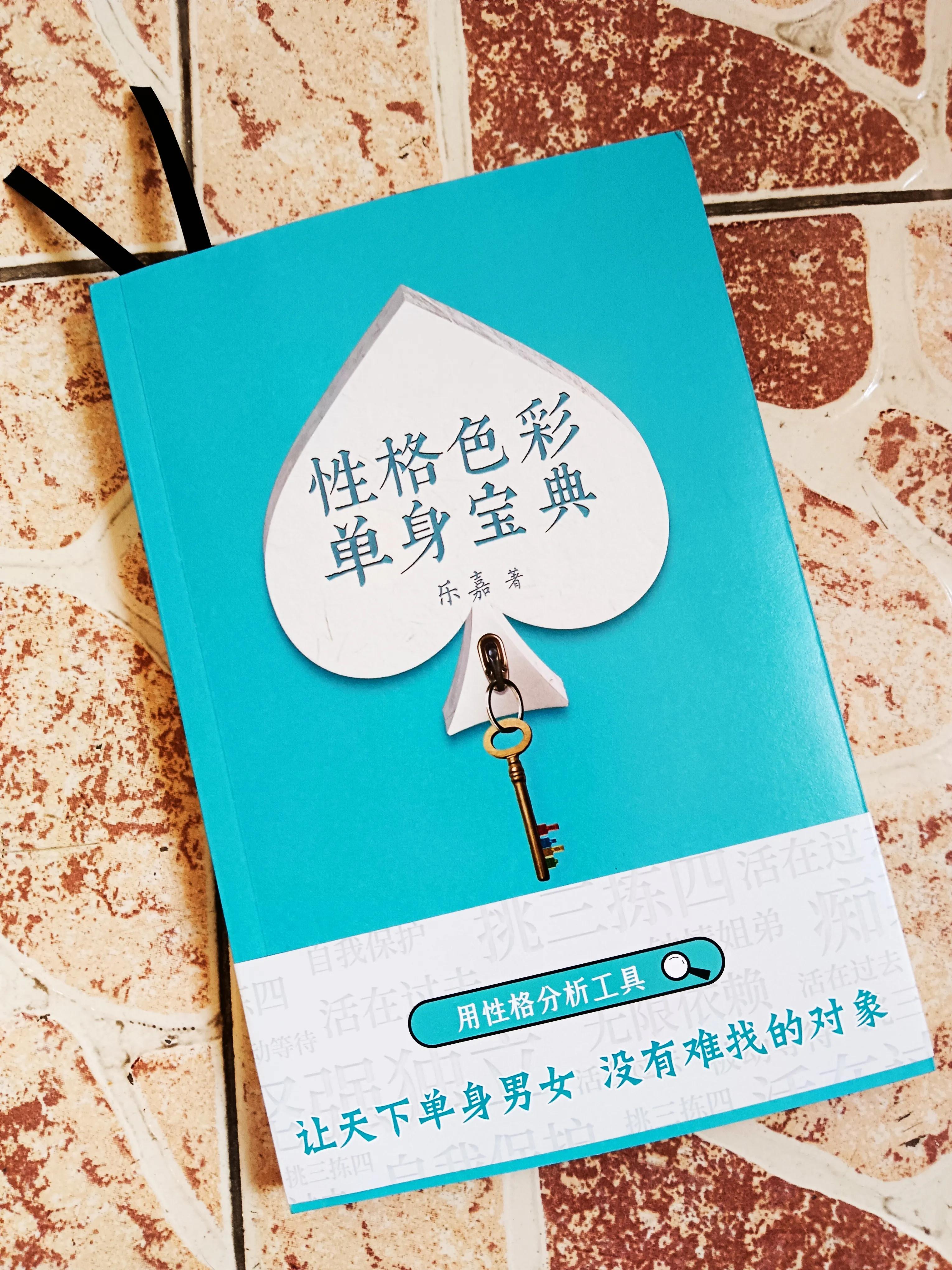 乐嘉的性格色彩学择偶建议,乐嘉性格测试分析