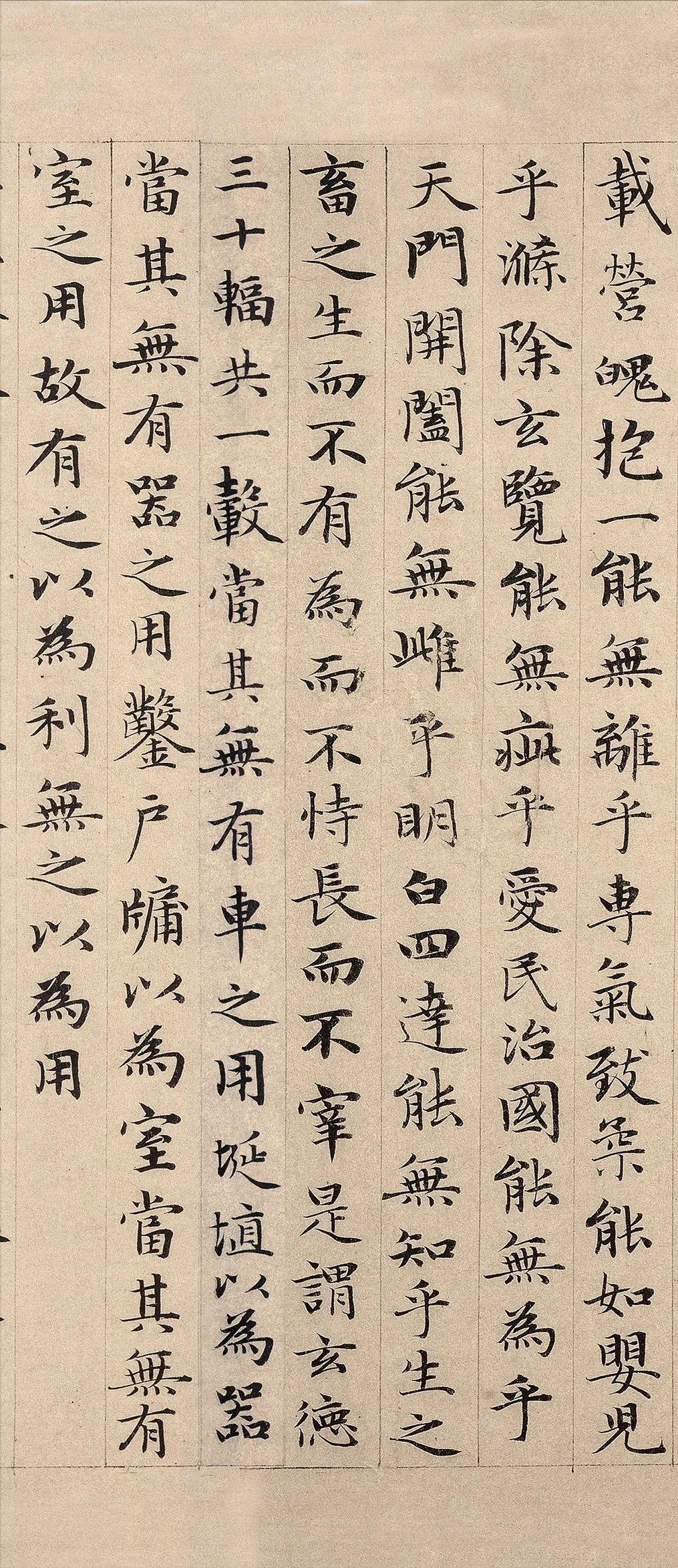 赵孟頫小楷道德经原文,赵孟頫小楷道德经台北