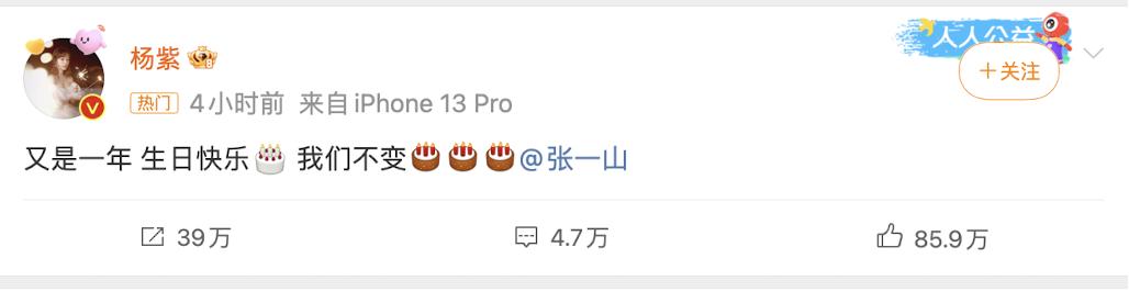 杨紫为张一山庆生说的什么,杨紫与张一山真挚而深厚友情