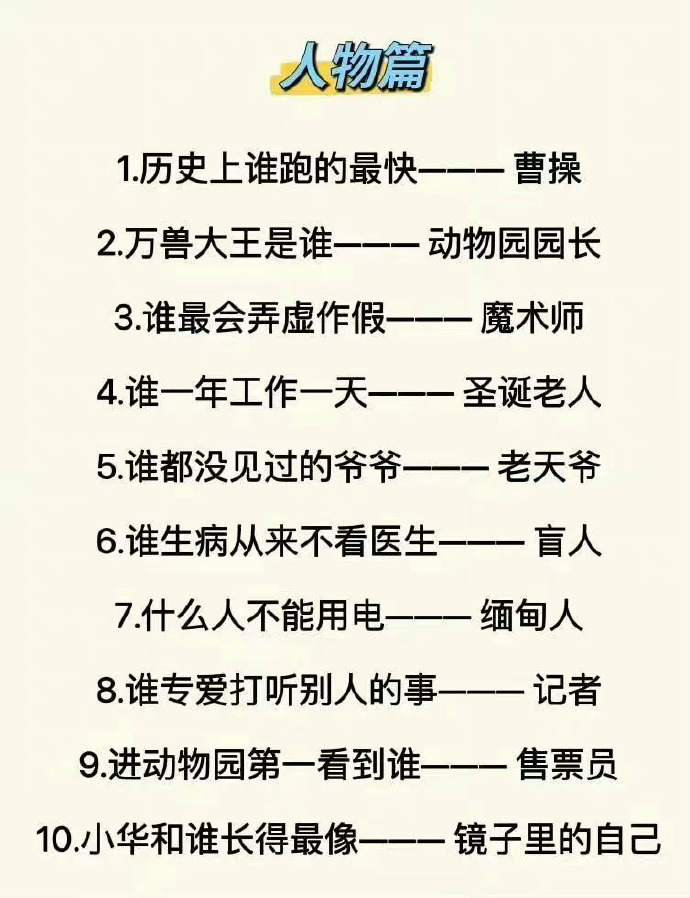 50个脑筋急转弯带娃练思维,有趣的脑筋急转弯孩子越玩越聪明