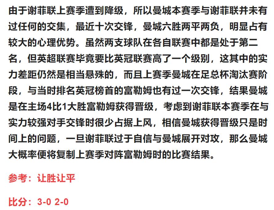 竞彩推荐英超曼城对南安顿,竞彩足球今日推荐诺丁汉vs利兹