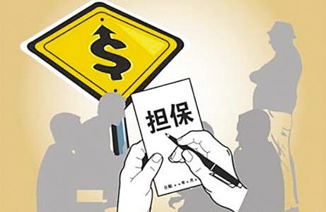 法律上担保人起什么作用,担保人通俗解释