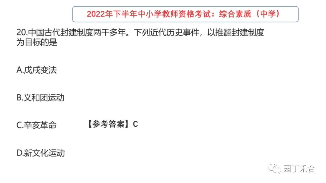 2017年下教师资格证综合素质真题,小学教师资格证综合素质真题2021