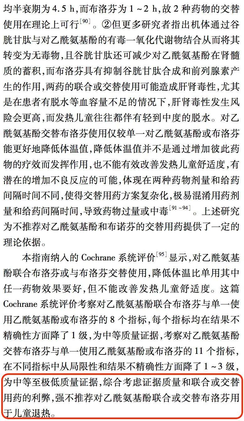 发烧退热药可以两种交替吃吗,高烧不退可以两种布洛芬交替吃吗