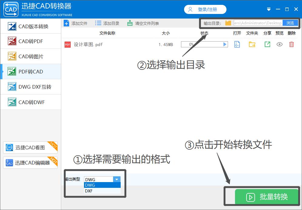 pdf转cad怎么转换,迅捷pdf转cad转换器