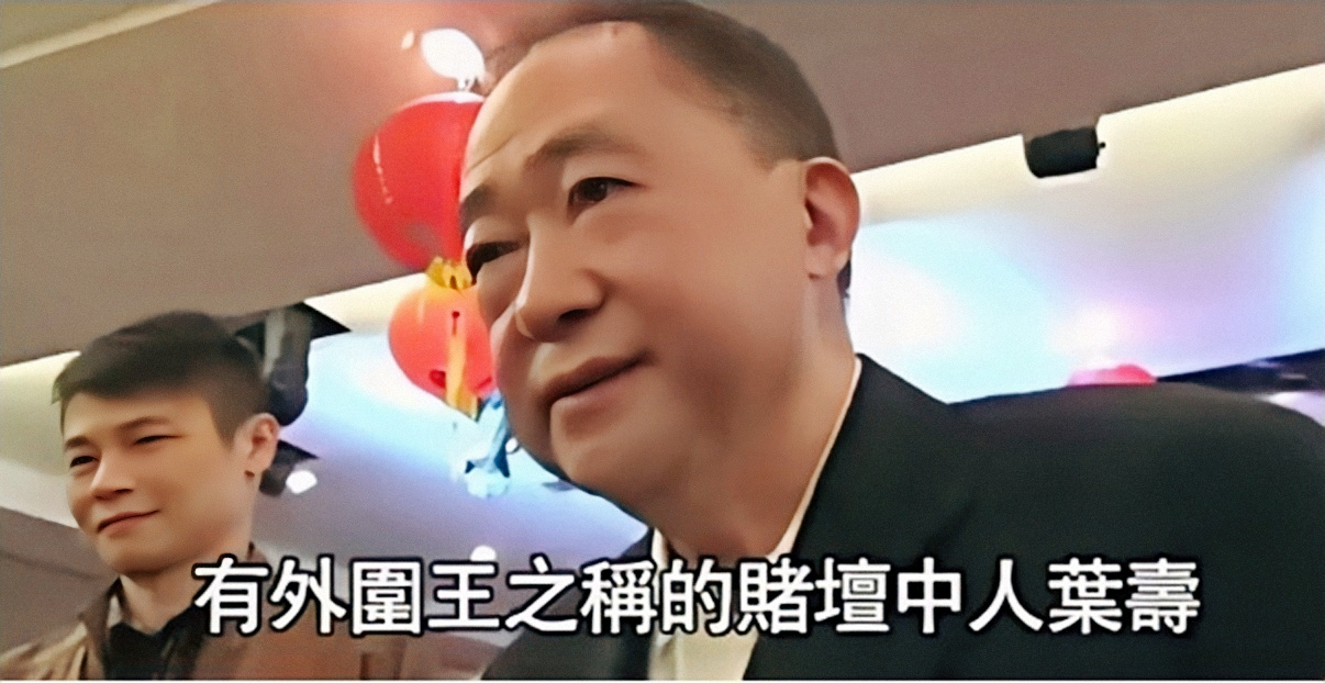 从赌船传奇到低调退隐，看叶寿如何在香港澳门撼动赌坛半世纪