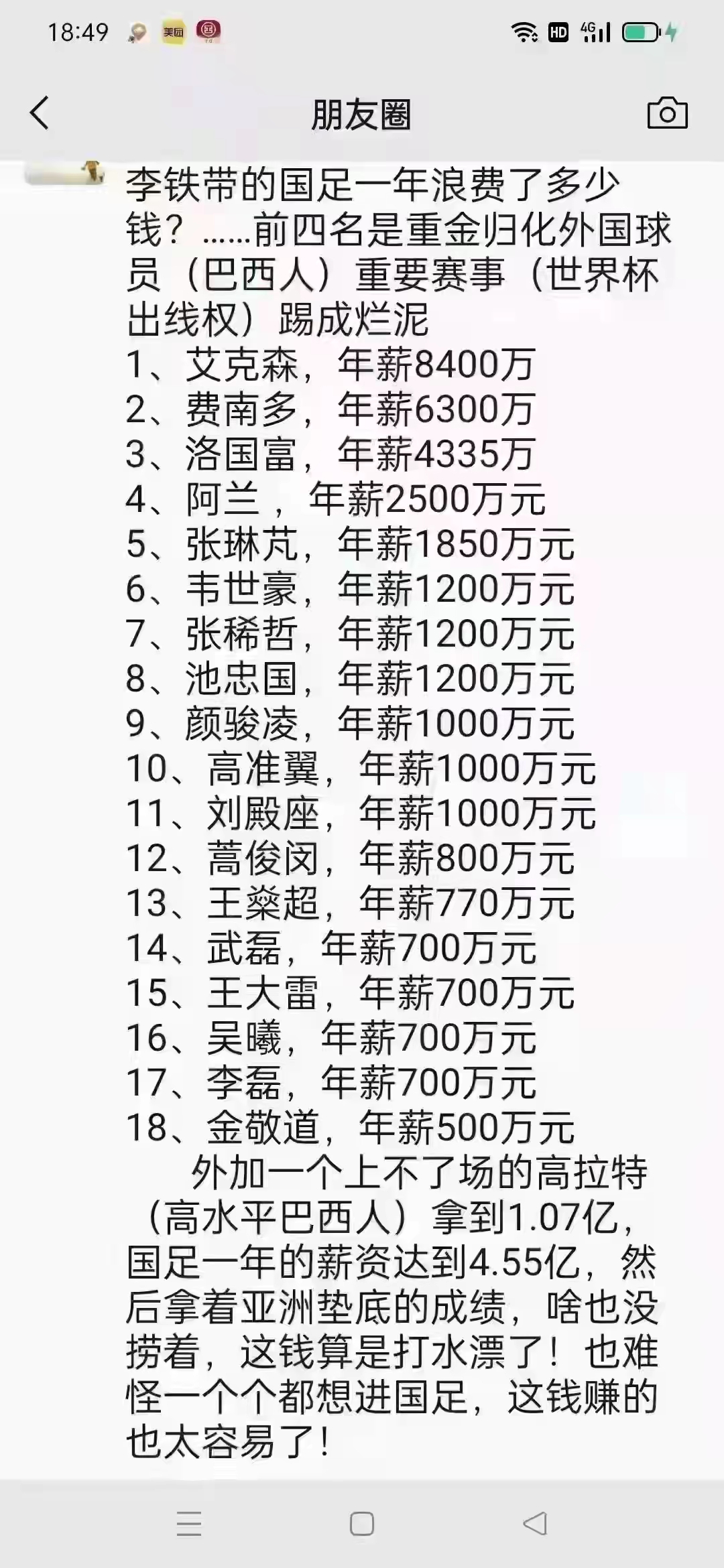 国足水平不好是不是门将原因,国足到底水平有多低
